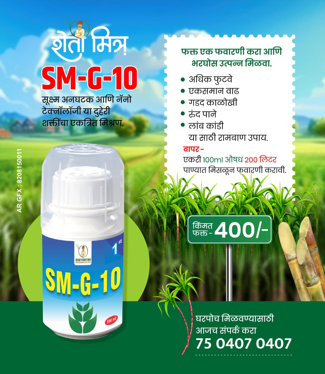 SM G - 10 (Plant Growth Booster)